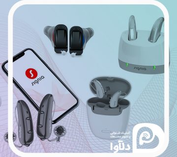 سمعک زیمنس (سیگنیا) - دلآوا سمعک