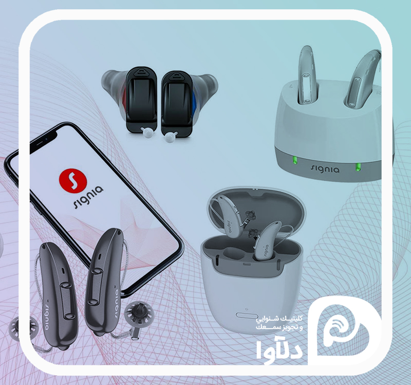 سمعک زیمنس (سیگنیا) - دلآوا سمعک