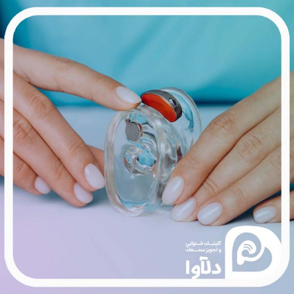 چگونگی نگهداری از سمعک و استفاده از سمعک - دلآوا سمعک